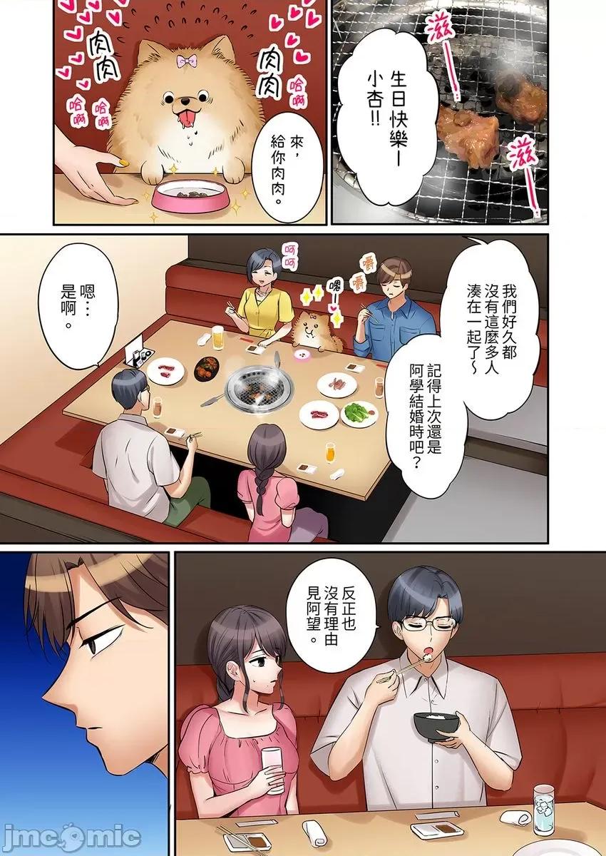 「あと3回はイケるよね?」夫の歸宅前、絕倫義弟に何度もハメ倒される妻 「還能再高潮3次吧？」丈夫冇回家，人妻被精力無限的小叔子弄得高潮不斷 36 第9页