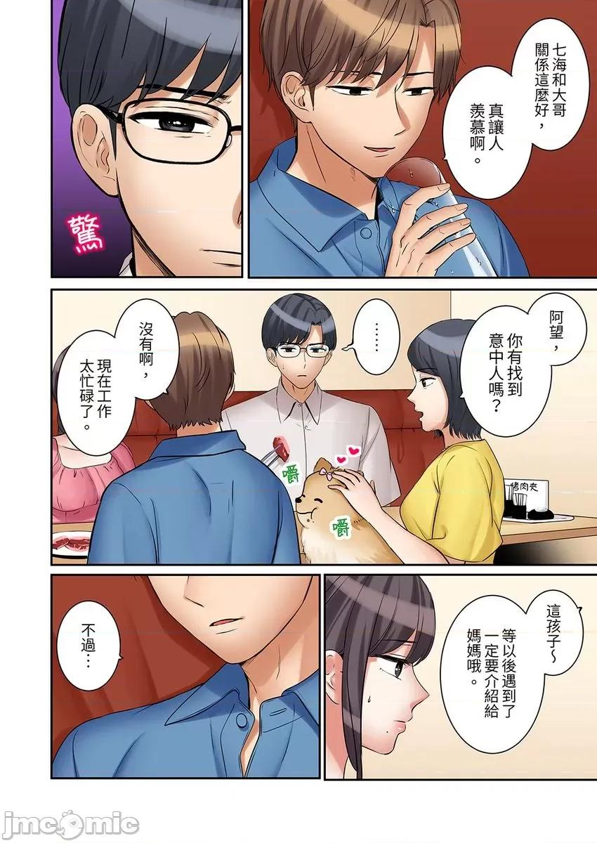 「あと3回はイケるよね?」夫の歸宅前、絕倫義弟に何度もハメ倒される妻 「還能再高潮3次吧？」丈夫冇回家，人妻被精力無限的小叔子弄得高潮不斷 36 第10页
