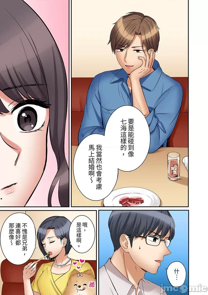 「あと3回はイケるよね?」夫の歸宅前、絕倫義弟に何度もハメ倒される妻 「還能再高潮3次吧？」丈夫冇回家，人妻被精力無限的小叔子弄得高潮不斷 36 第11页