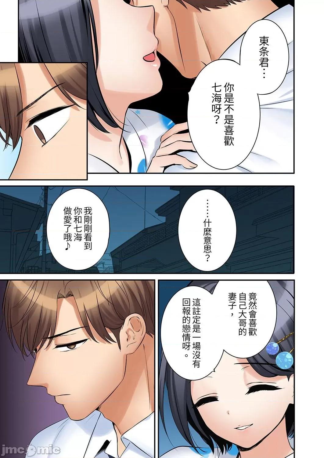 「あと3回はイケるよね?」夫の歸宅前、絕倫義弟に何度もハメ倒される妻 「還能再高潮3次吧？」丈夫冇回家，人妻被精力無限的小叔子弄得高潮不斷 40 第17页