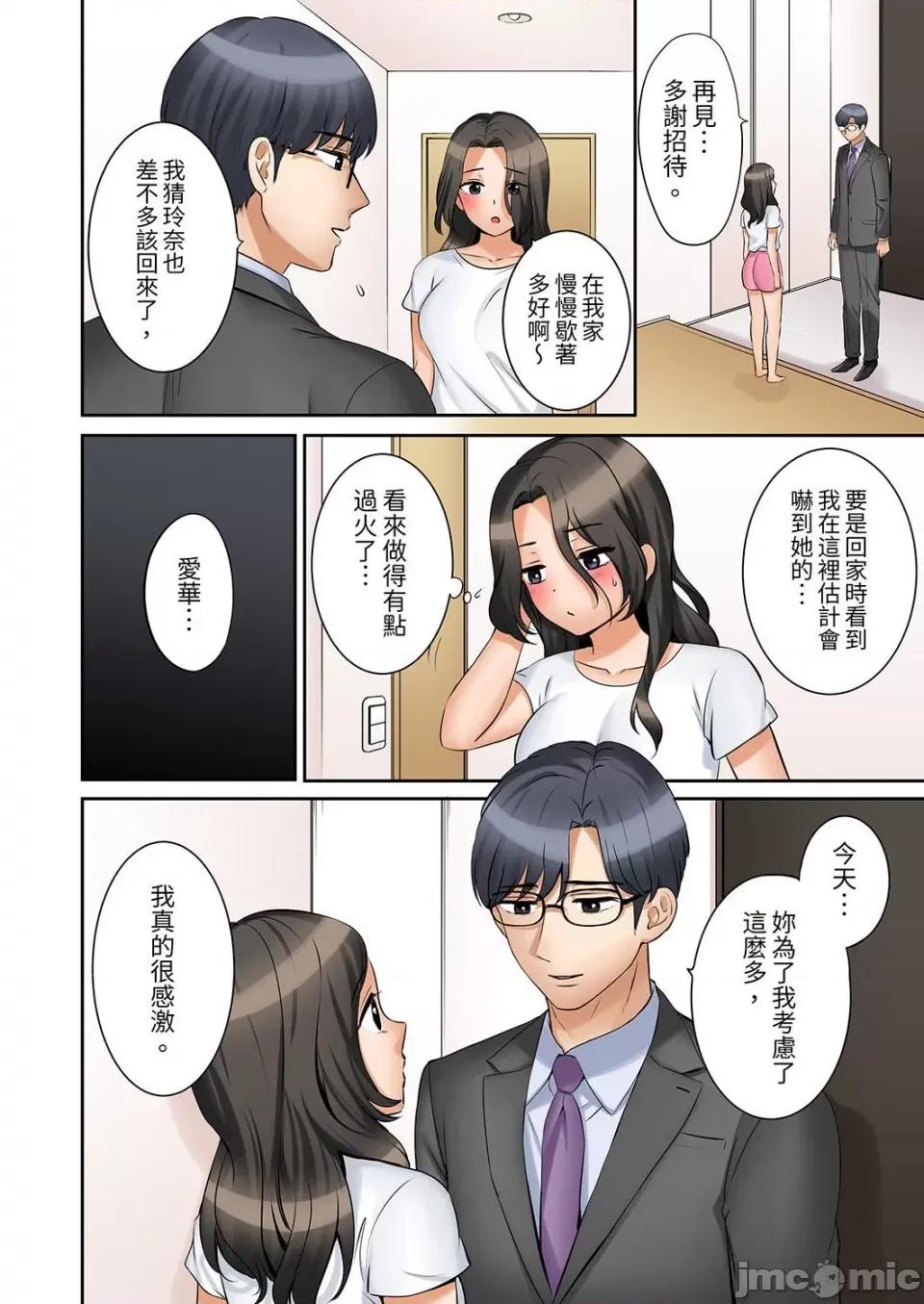 「あと3回はイケるよね?」夫の歸宅前、絕倫義弟に何度もハメ倒される妻 「還能再高潮3次吧？」丈夫冇回家，人妻被精力無限的小叔子弄得高潮不斷 42 第18页