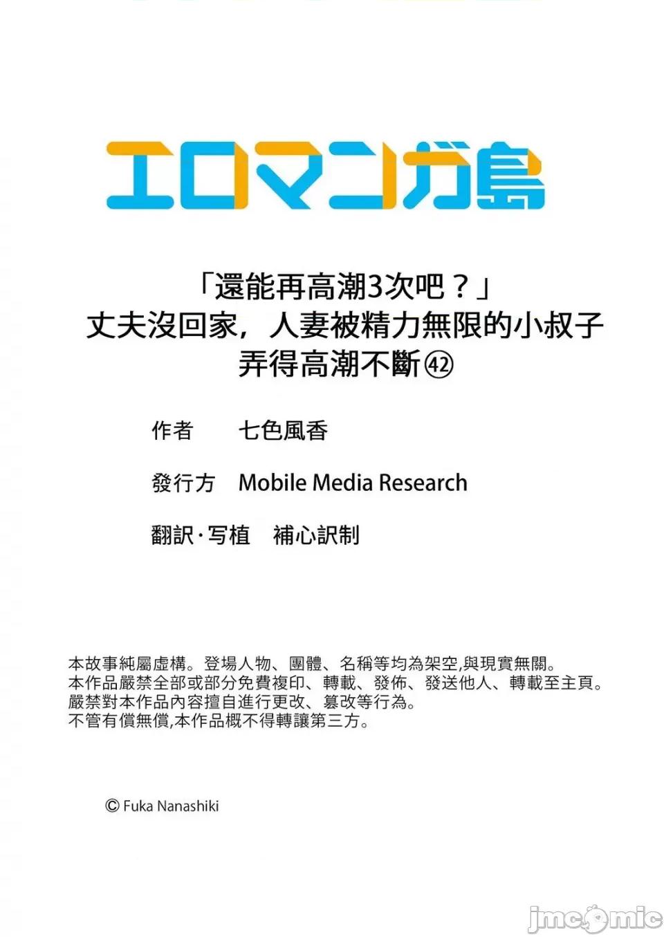 「あと3回はイケるよね?」夫の歸宅前、絕倫義弟に何度もハメ倒される妻 「還能再高潮3次吧？」丈夫冇回家，人妻被精力無限的小叔子弄得高潮不斷 42 第27页