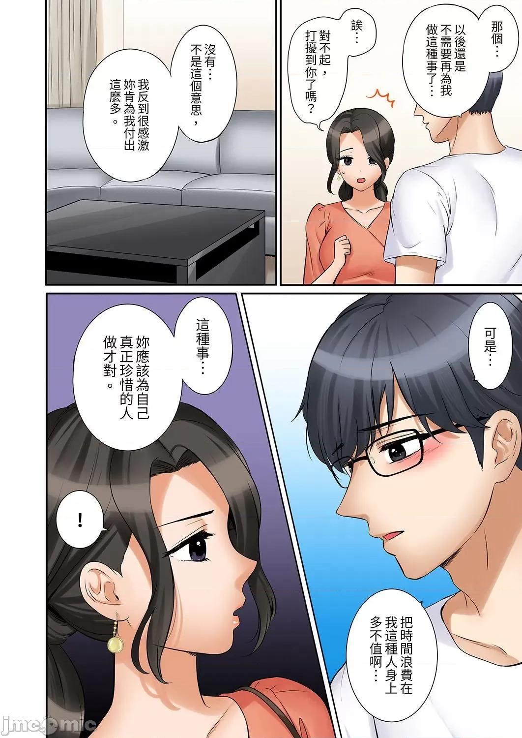 「あと3回はイケるよね?」夫の歸宅前、絕倫義弟に何度もハメ倒される妻 「還能再高潮3次吧？」丈夫冇回家，人妻被精力無限的小叔子弄得高潮不斷 44 第16页