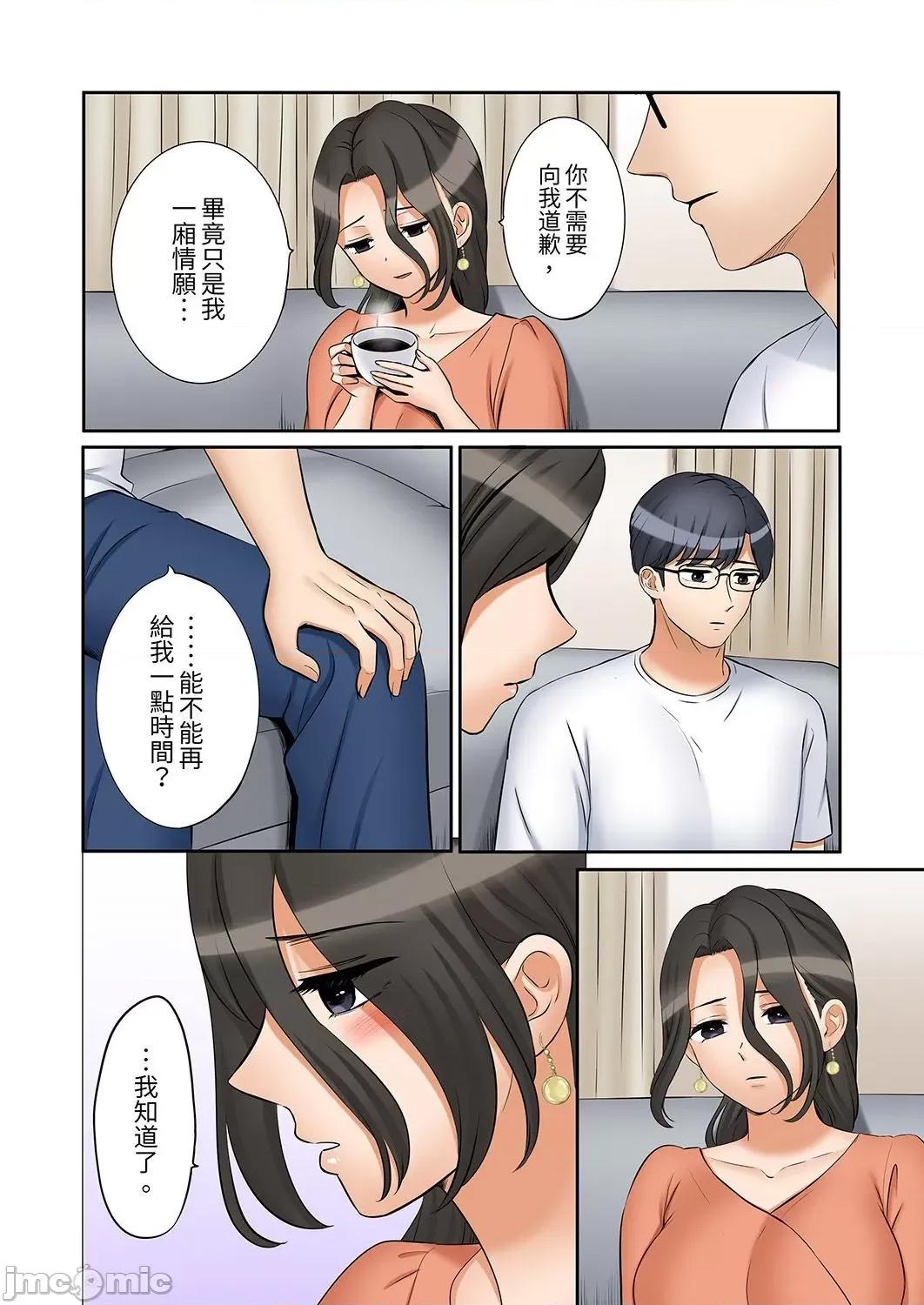 「あと3回はイケるよね?」夫の歸宅前、絕倫義弟に何度もハメ倒される妻 「還能再高潮3次吧？」丈夫冇回家，人妻被精力無限的小叔子弄得高潮不斷45 第16页