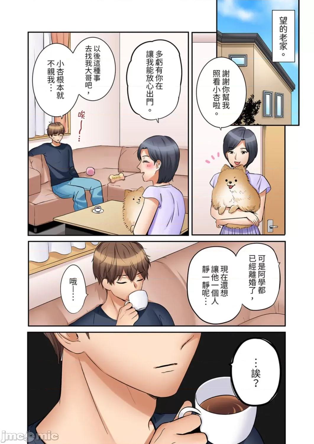 「あと3回はイケるよね?」夫の歸宅前、絕倫義弟に何度もハメ倒される妻 「還能再高潮3次吧？」丈夫冇回家，人妻被精力無限的小叔子弄得高潮不斷46 第6页