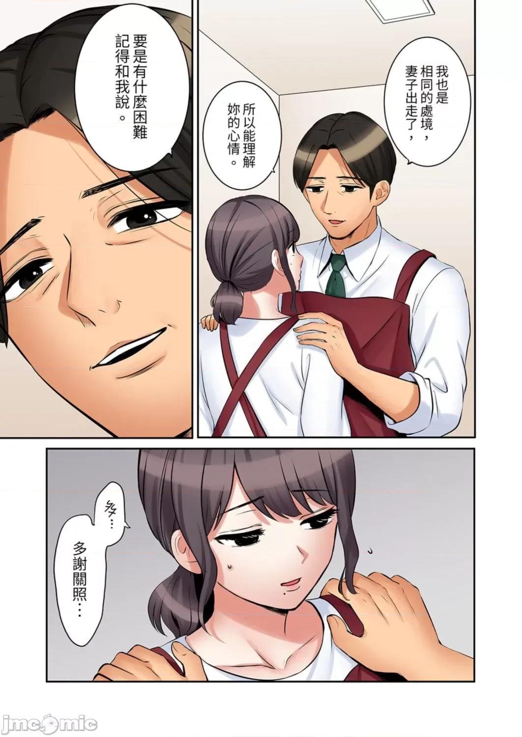 「あと3回はイケるよね?」夫の歸宅前、絕倫義弟に何度もハメ倒される妻 「還能再高潮3次吧？」丈夫冇回家，人妻被精力無限的小叔子弄得高潮不斷46 第11页
