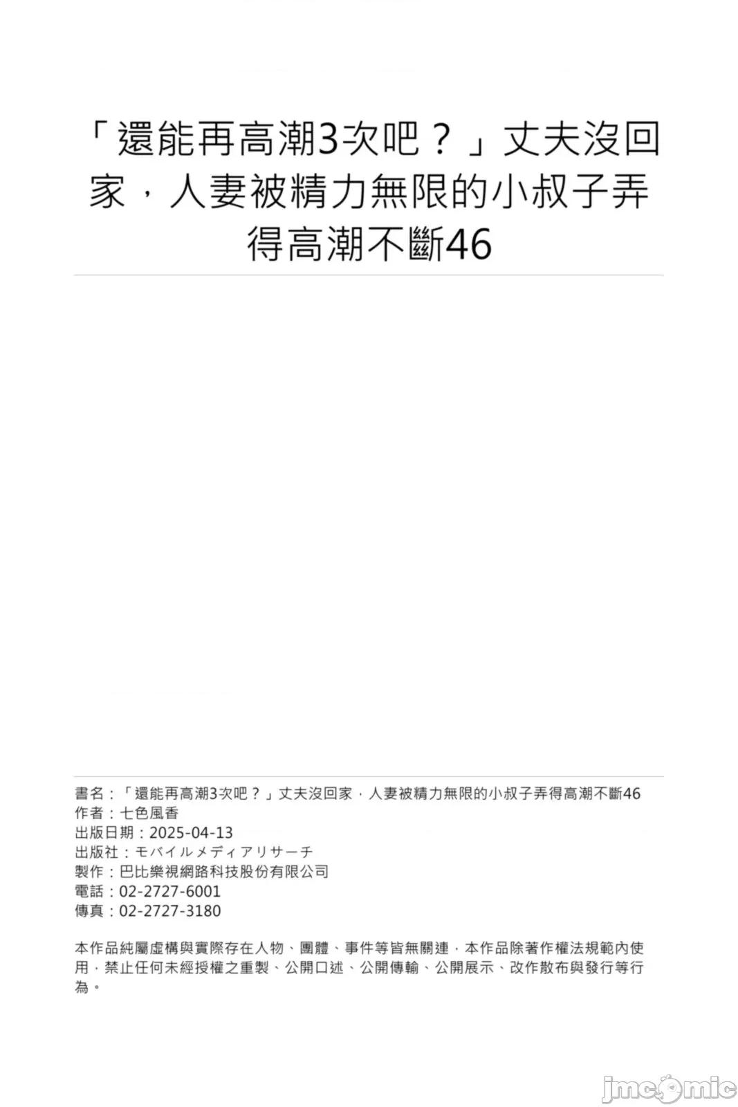 「あと3回はイケるよね?」夫の歸宅前、絕倫義弟に何度もハメ倒される妻 「還能再高潮3次吧？」丈夫冇回家，人妻被精力無限的小叔子弄得高潮不斷46 第28页