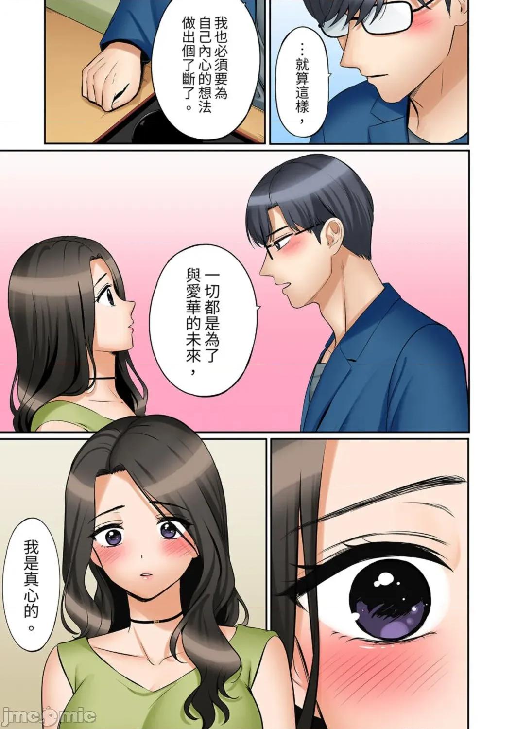 「あと3回はイケるよね?」夫の歸宅前、絕倫義弟に何度もハメ倒される妻 「還能再高潮3次吧？」丈夫冇回家，人妻被精力無限的小叔子弄得高潮不斷48 第5页