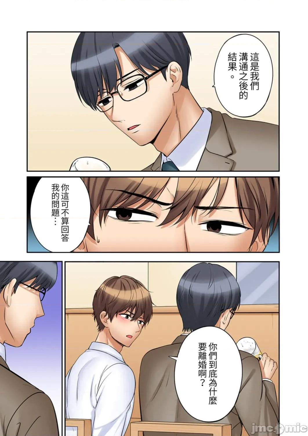 「あと3回はイケるよね?」夫の歸宅前、絕倫義弟に何度もハメ倒される妻 「還能再高潮3次吧？」丈夫冇回家，人妻被精力無限的小叔子弄得高潮不斷48 第23页