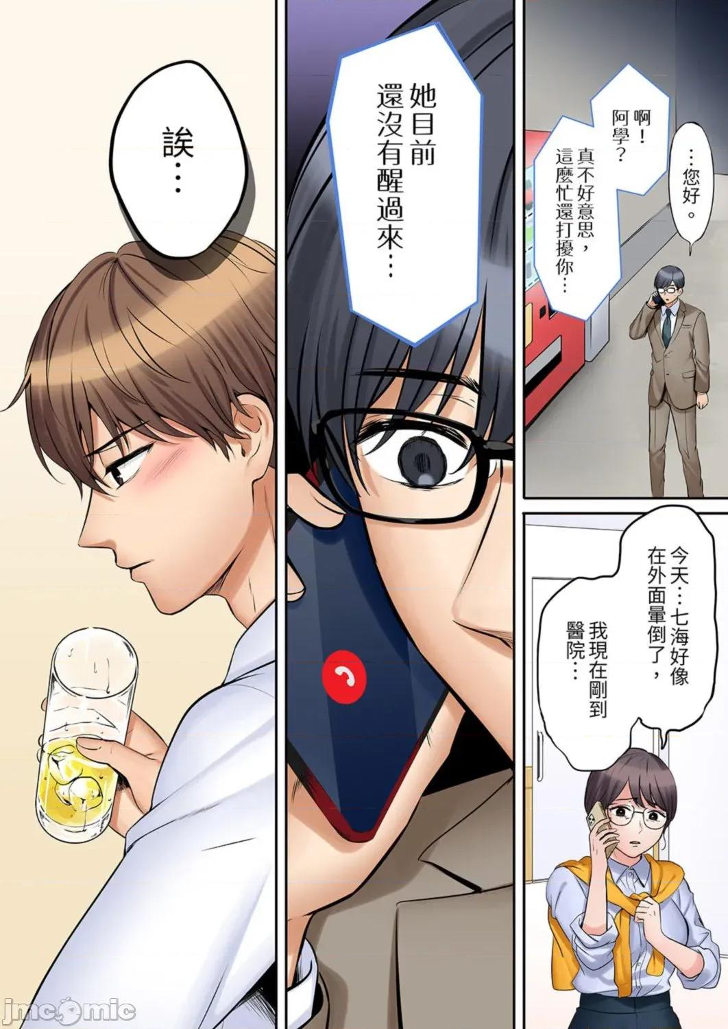 「あと3回はイケるよね?」夫の歸宅前、絕倫義弟に何度もハメ倒される妻 「還能再高潮3次吧？」丈夫冇回家，人妻被精力無限的小叔子弄得高潮不斷48 第26页