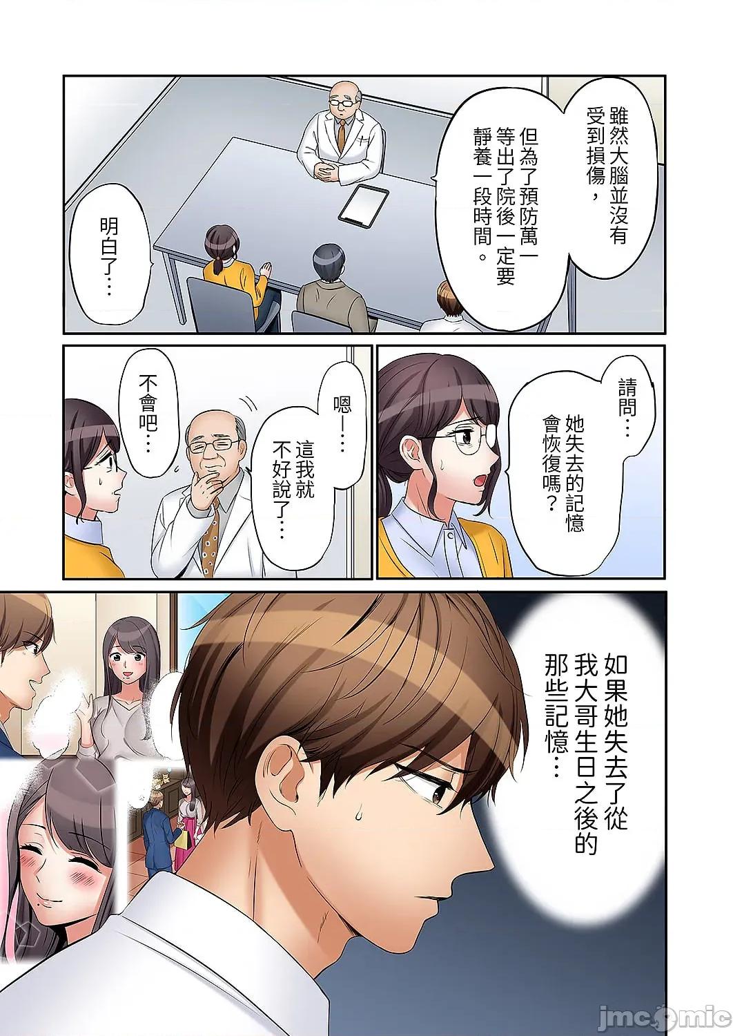 「あと3回はイケるよね?」夫の歸宅前、絕倫義弟に何度もハメ倒される妻 「還能再高潮3次吧？」丈夫冇回家，人妻被精力無限的小叔子弄得高潮不斷49 第25页
