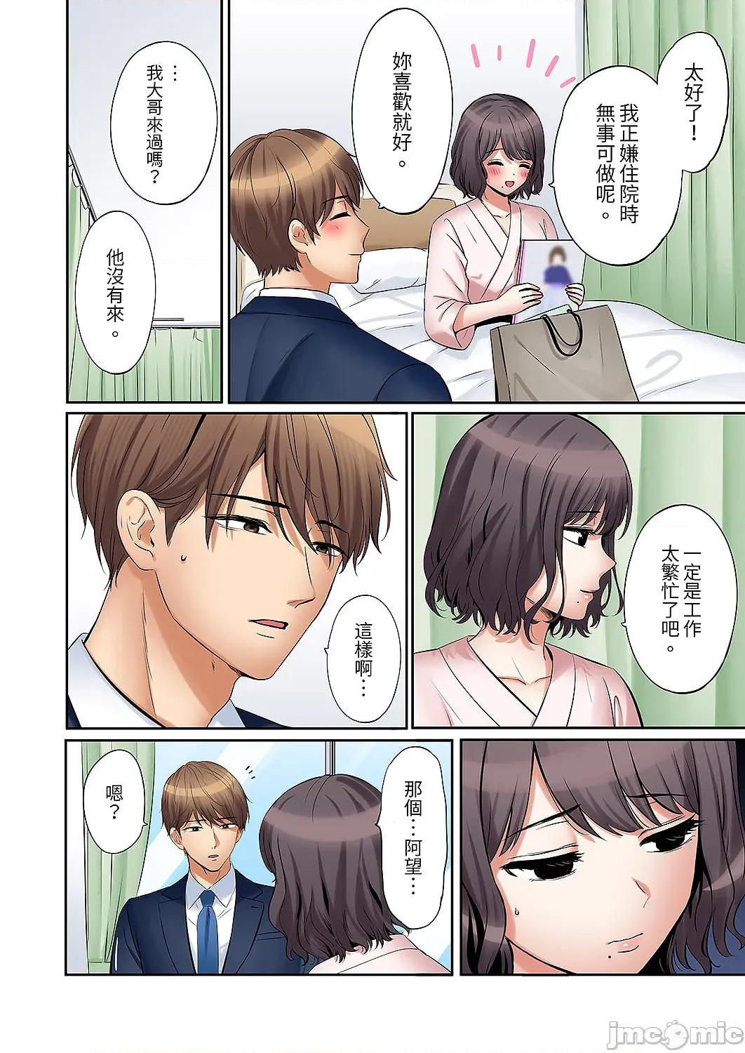 「あと3回はイケるよね?」夫の歸宅前、絕倫義弟に何度もハメ倒される妻 「還能再高潮3次吧？」丈夫冇回家，人妻被精力無限的小叔子弄得高潮不斷50 第6页