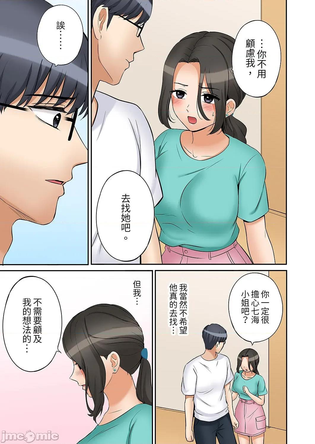 「あと3回はイケるよね?」夫の歸宅前、絕倫義弟に何度もハメ倒される妻 還能再高潮3次吧？」丈夫冇回家，人妻被精力無限的小叔子弄得高潮不斷 51 第17页