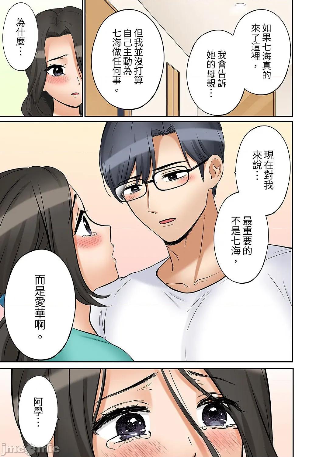 「あと3回はイケるよね?」夫の歸宅前、絕倫義弟に何度もハメ倒される妻 還能再高潮3次吧？」丈夫冇回家，人妻被精力無限的小叔子弄得高潮不斷 51 第19页