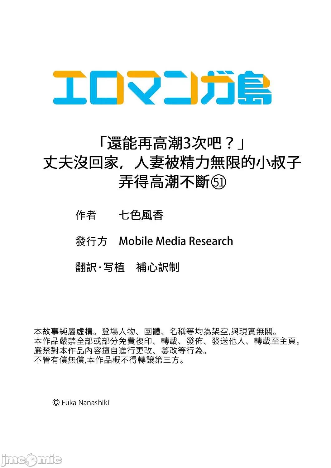 「あと3回はイケるよね?」夫の歸宅前、絕倫義弟に何度もハメ倒される妻 還能再高潮3次吧？」丈夫冇回家，人妻被精力無限的小叔子弄得高潮不斷 51 第27页