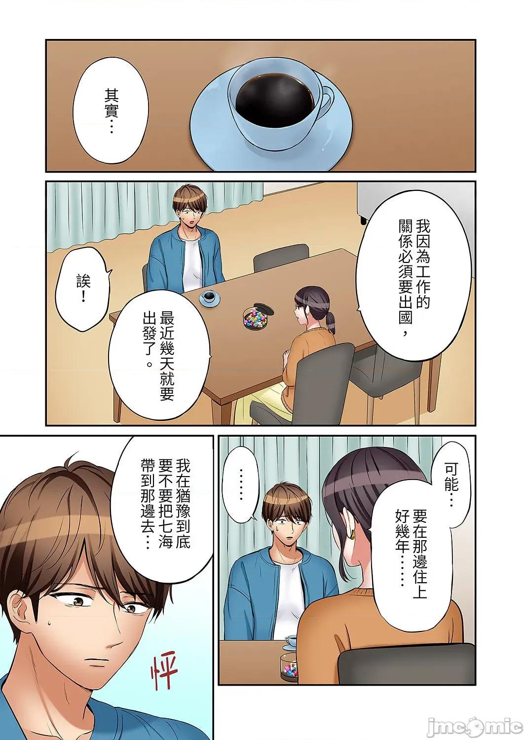「あと3回はイケるよね?」夫の歸宅前、絕倫義弟に何度もハメ倒される妻 還能再高潮3次吧？」丈夫冇回家，人妻被精力無限的小叔子弄得高潮不斷 54 第9页