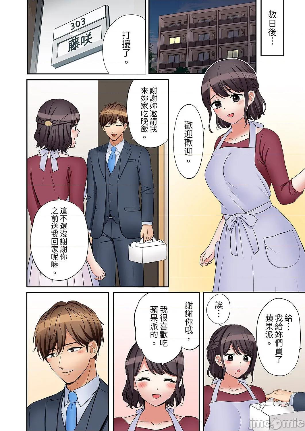 「あと3回はイケるよね?」夫の歸宅前、絕倫義弟に何度もハメ倒される妻 還能再高潮3次吧？」丈夫冇回家，人妻被精力無限的小叔子弄得高潮不斷 54 第16页