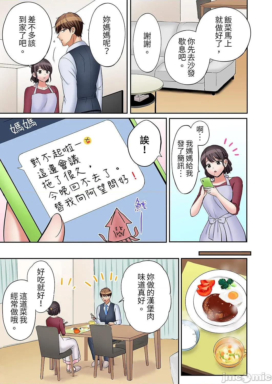 「あと3回はイケるよね?」夫の歸宅前、絕倫義弟に何度もハメ倒される妻 還能再高潮3次吧？」丈夫冇回家，人妻被精力無限的小叔子弄得高潮不斷 54 第17页