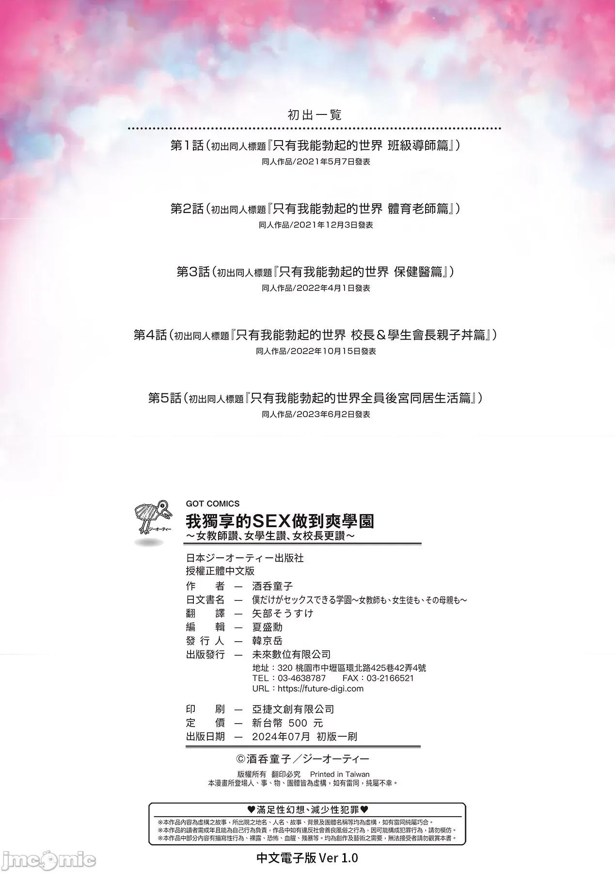 我独享的做到爽学园~女教师赞、女学生赞、女校长更赞 我独享的SEX做到爽学园~女教师赞、女学生赞、女校长更赞~ [酒呑童子] 僕だけがセックスできる学园 〜女教师も、女生徒も、その母亲も〜 [中国翻译] [DL版] 第213页