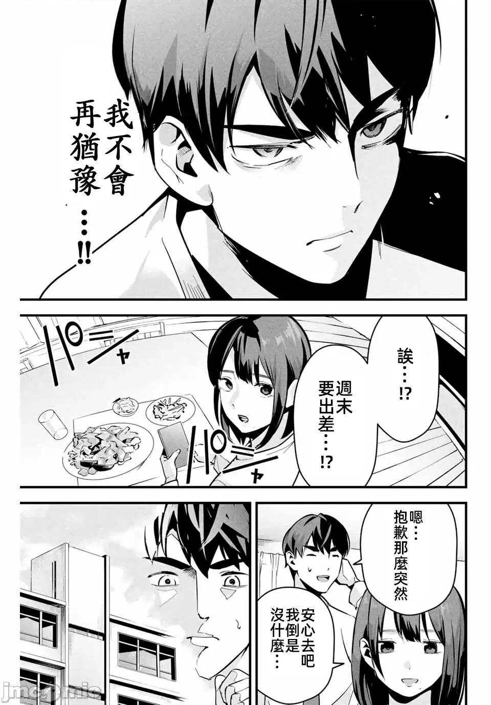 愛妻的小帳 愛妻的小帳 第18页