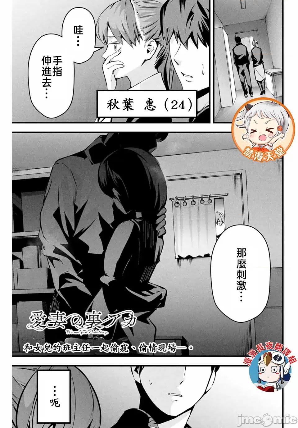 愛妻的小帳 愛妻的小帳第三話 第1页