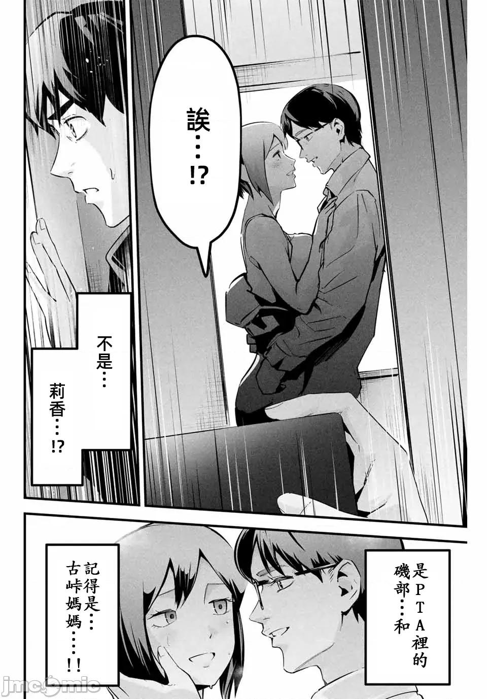 愛妻的小帳 愛妻的小帳第三話 第4页
