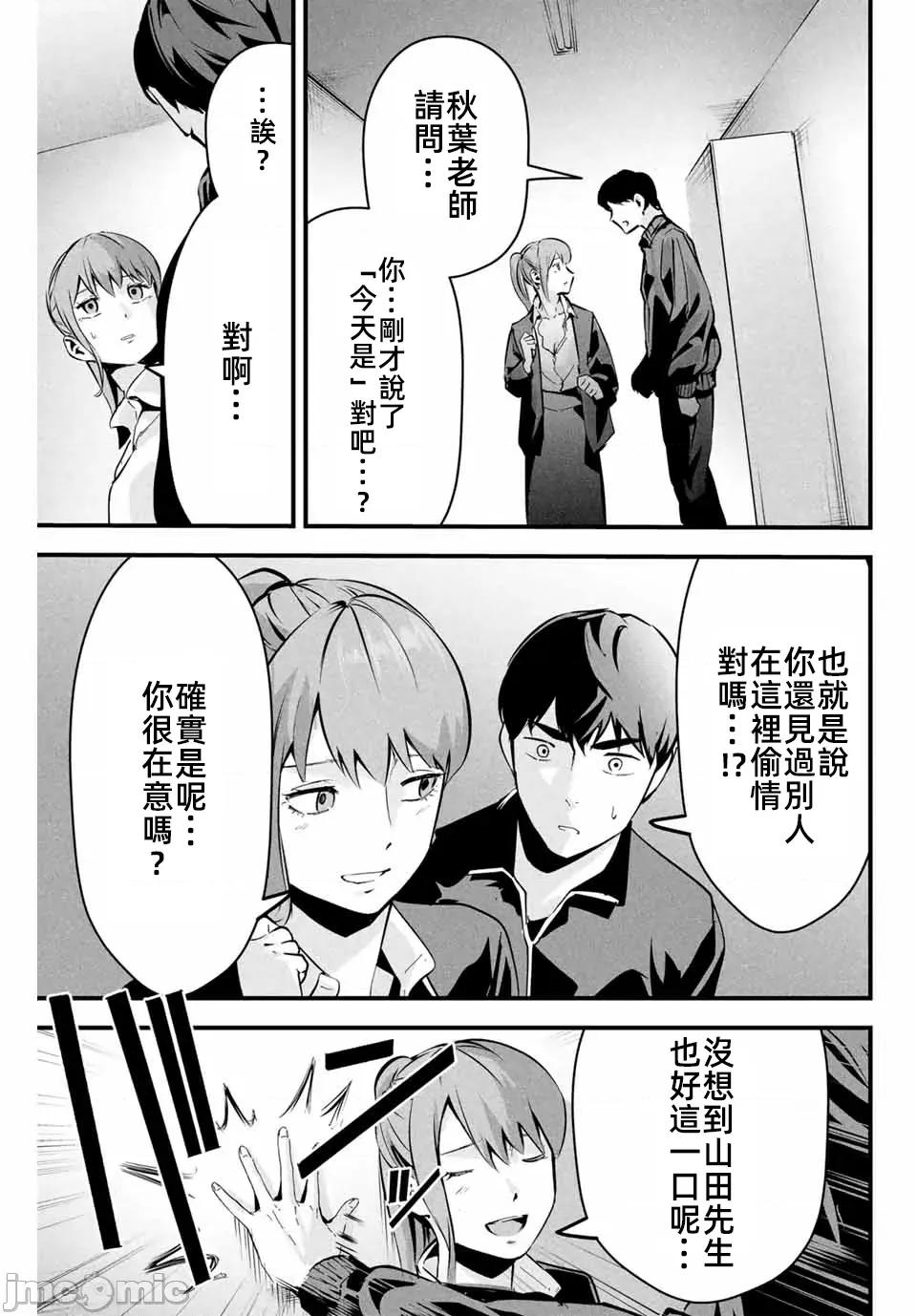 愛妻的小帳 愛妻的小帳第三話 第7页