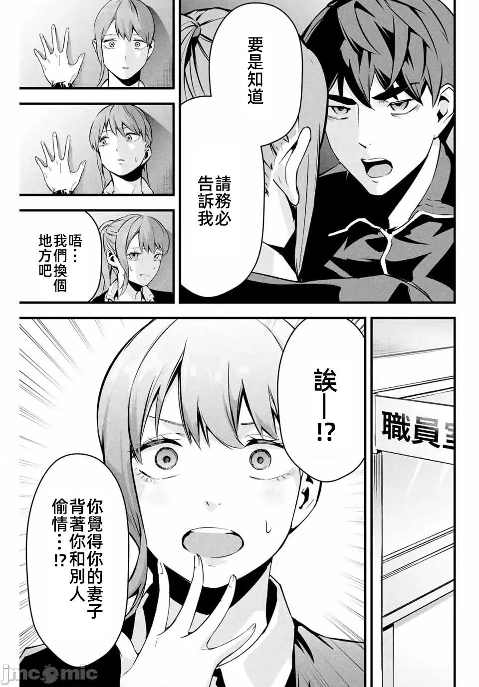 愛妻的小帳 愛妻的小帳第三話 第9页