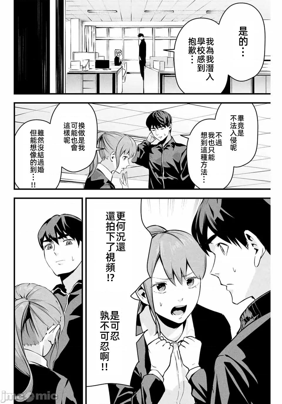 愛妻的小帳 愛妻的小帳第三話 第10页