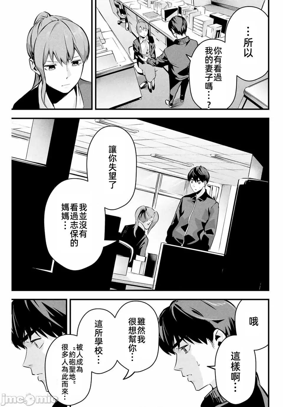 愛妻的小帳 愛妻的小帳第三話 第11页