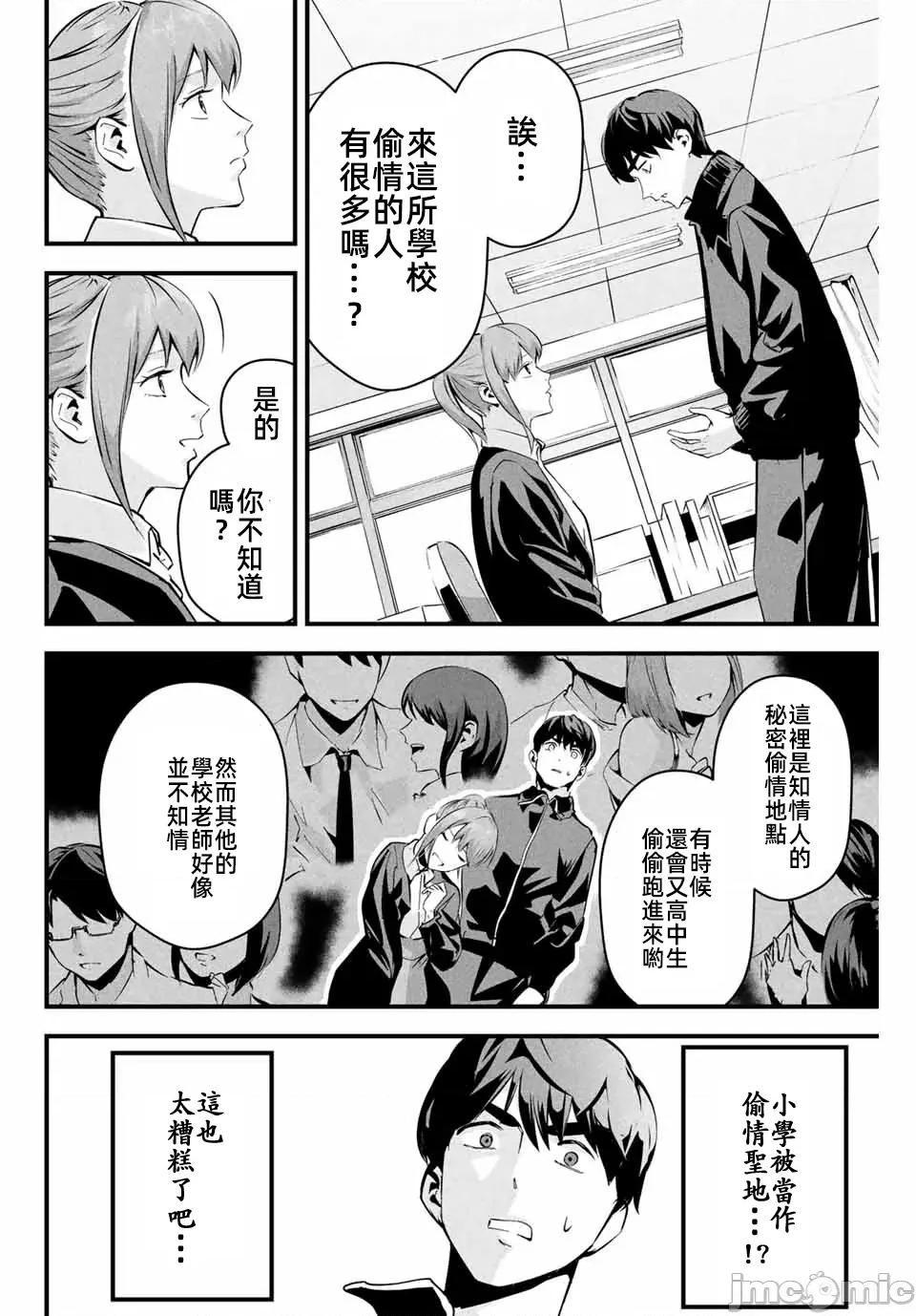 愛妻的小帳 愛妻的小帳第三話 第12页