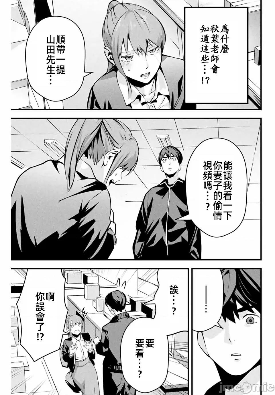 愛妻的小帳 愛妻的小帳第三話 第13页