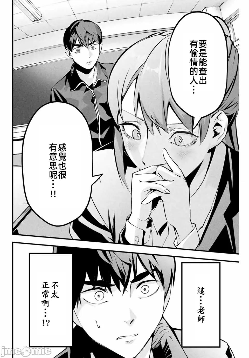愛妻的小帳 愛妻的小帳第三話 第16页