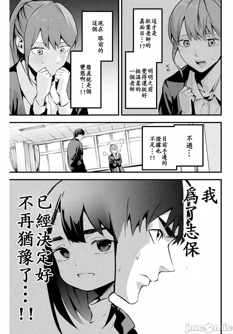 愛妻的小帳 愛妻的小帳第三話 第17页