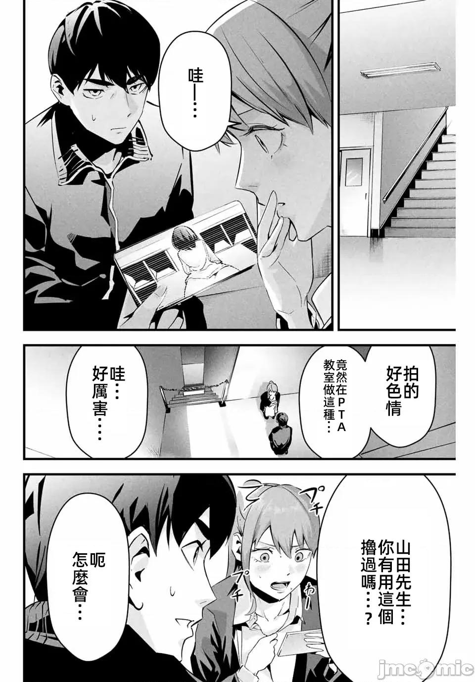 愛妻的小帳 愛妻的小帳第三話 第18页