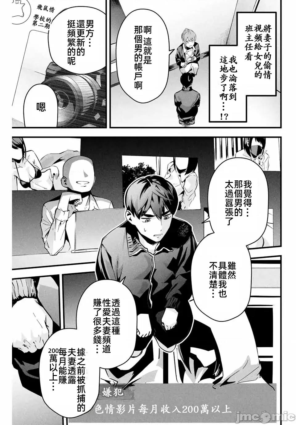 愛妻的小帳 愛妻的小帳第三話 第19页