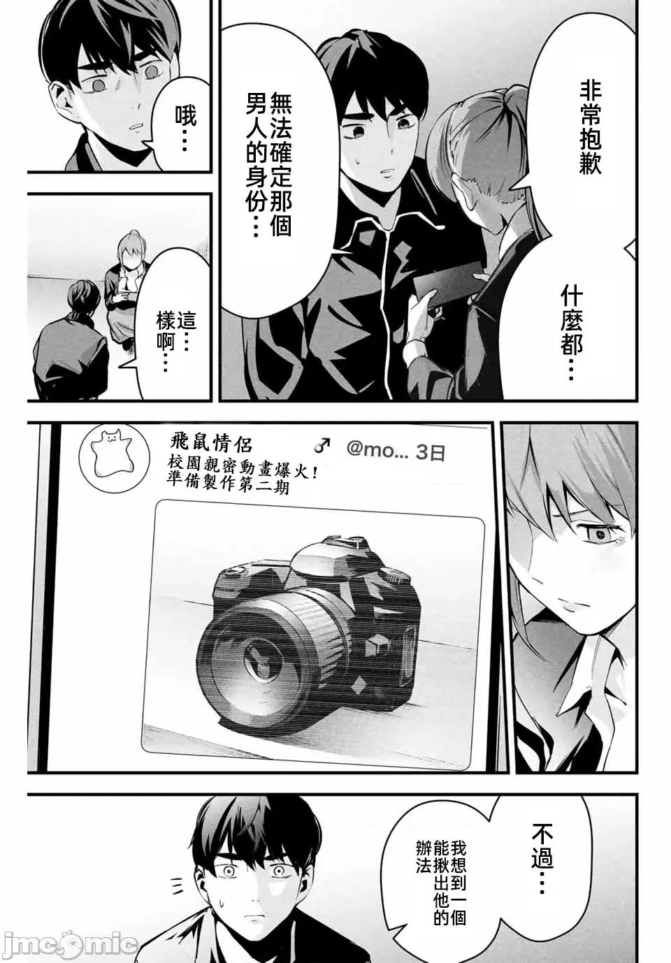 愛妻的小帳 愛妻的小帳第三話 第21页