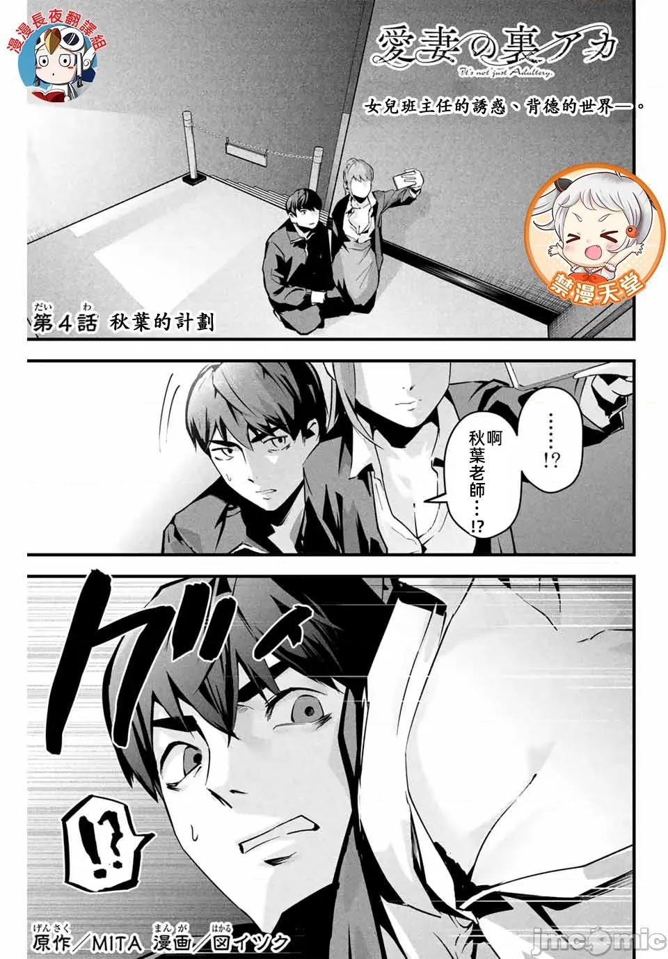 愛妻的小帳 愛妻的小帳4 第1页