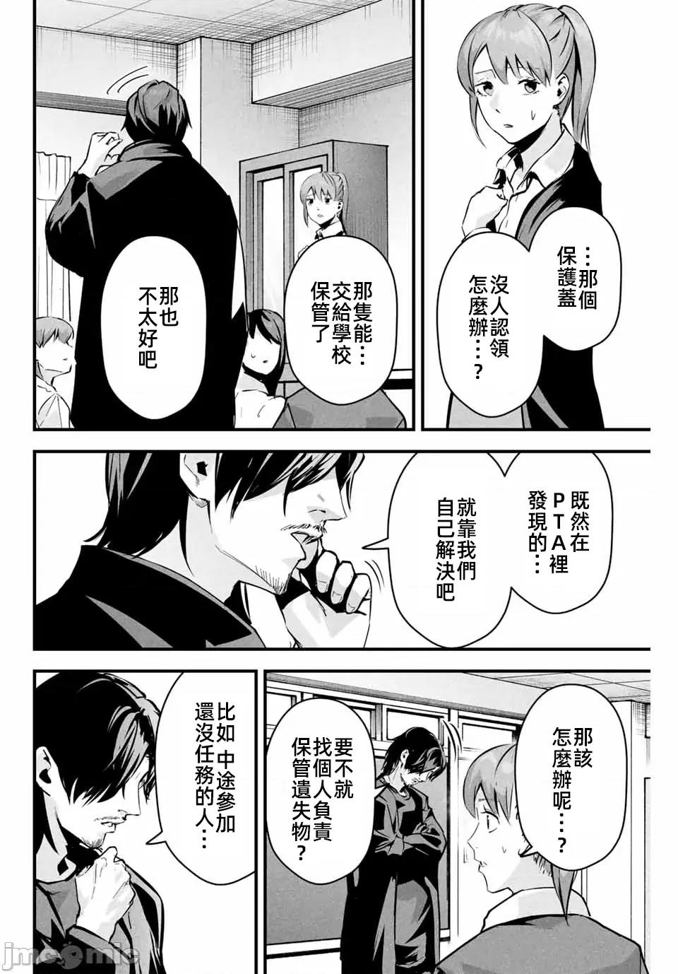 愛妻的小帳 愛妻的小帳4 第18页