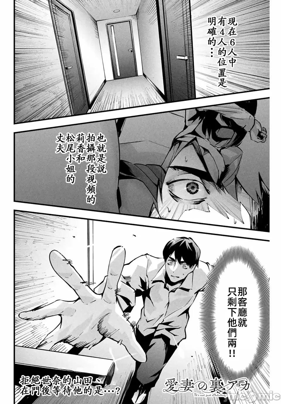 愛妻的小帳 愛妻的小帳06 第16页