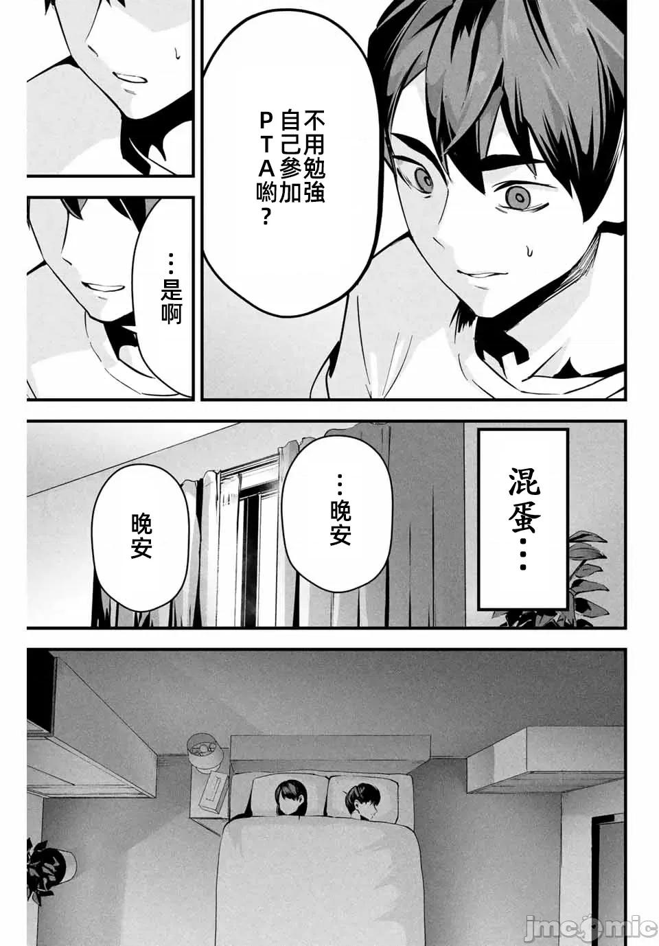 愛妻的小帳 愛妻的小帳 第11页