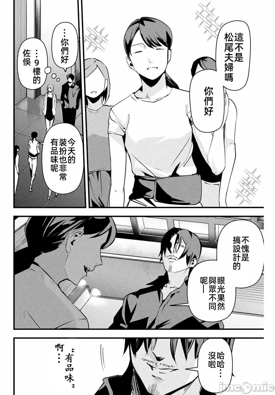 愛妻的小帳 愛妻的小帳第八話 第2页