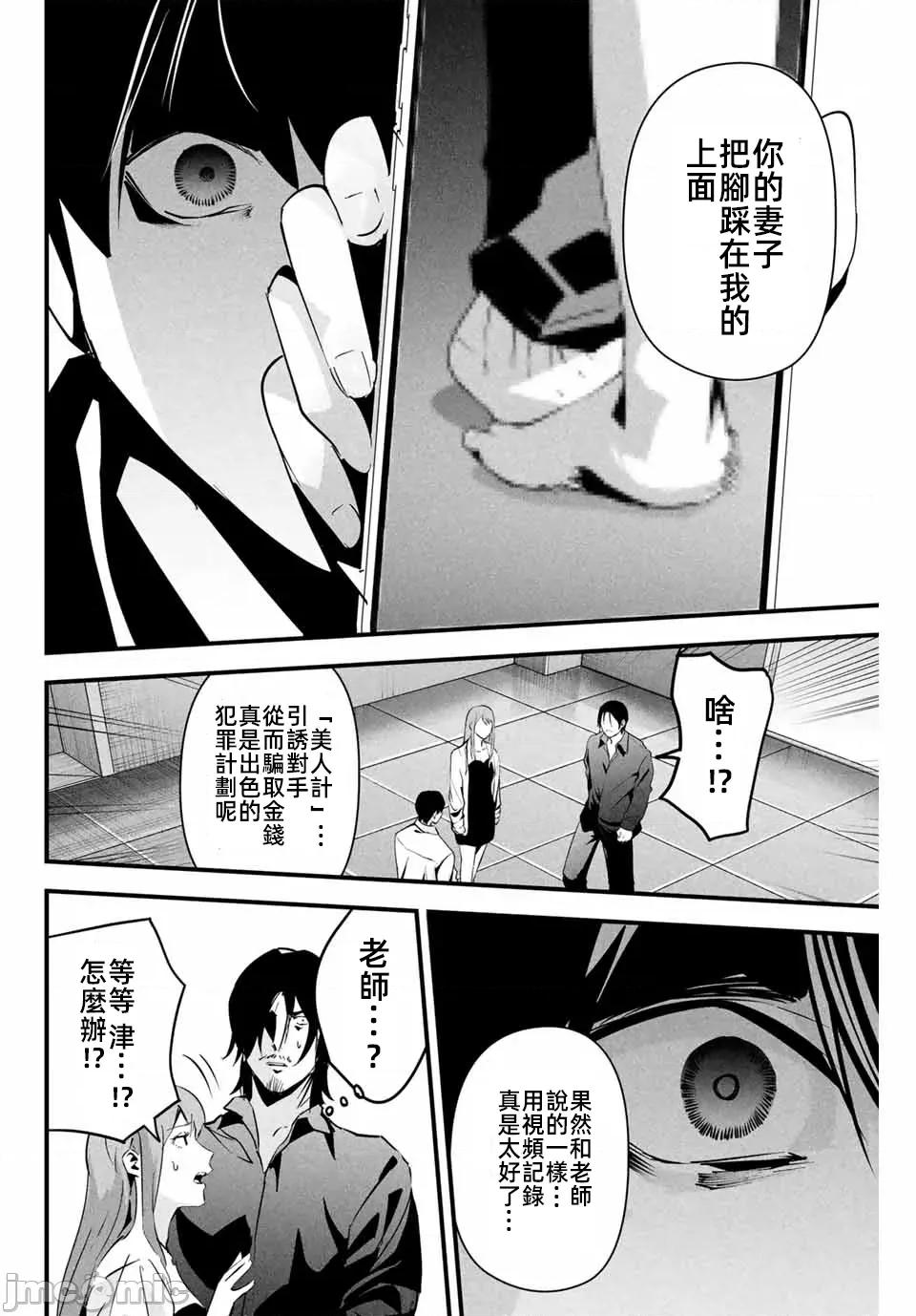 愛妻的小帳 愛妻的小帳第八話 第8页