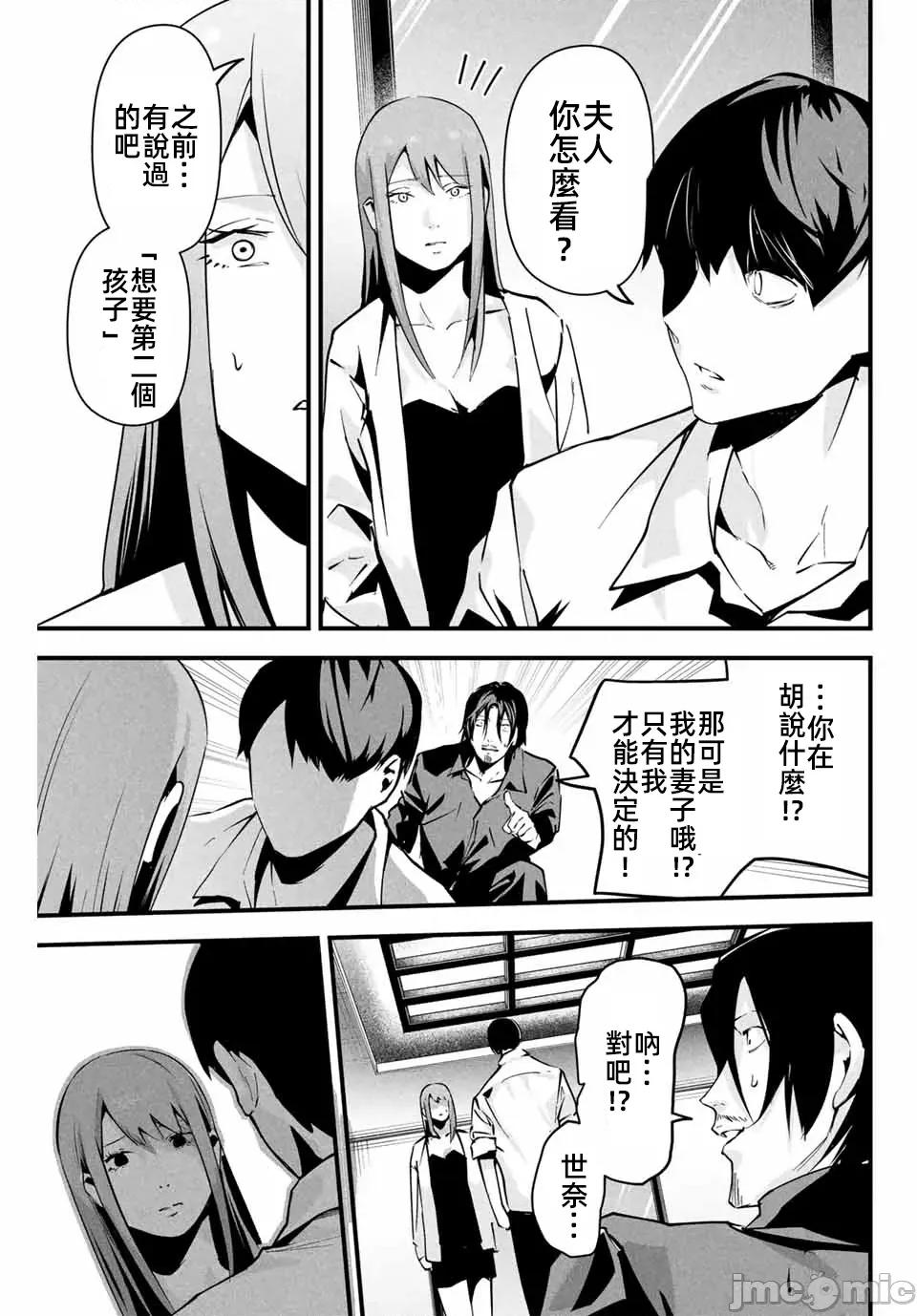 愛妻的小帳 愛妻的小帳第八話 第15页
