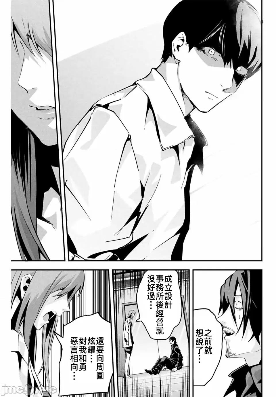愛妻的小帳 愛妻的小帳第八話 第17页