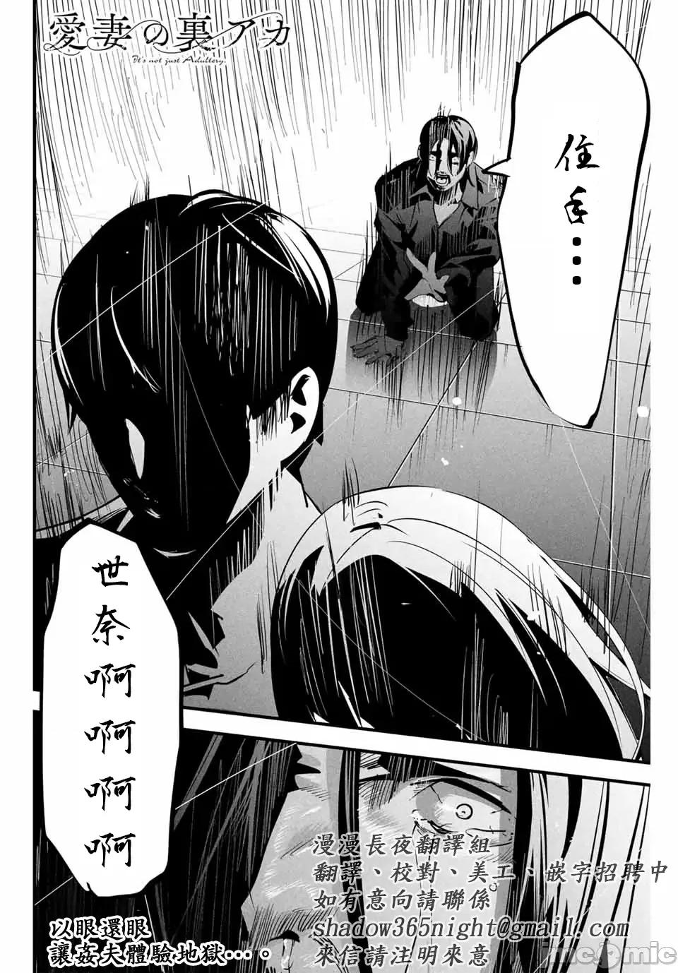愛妻的小帳 愛妻的小帳第八話 第20页