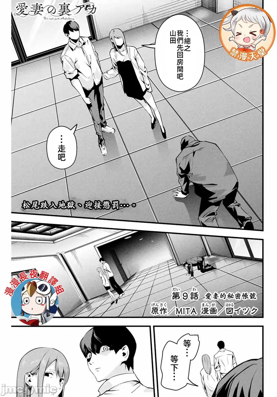 愛妻的小帳 愛妻的小帳9 第1页