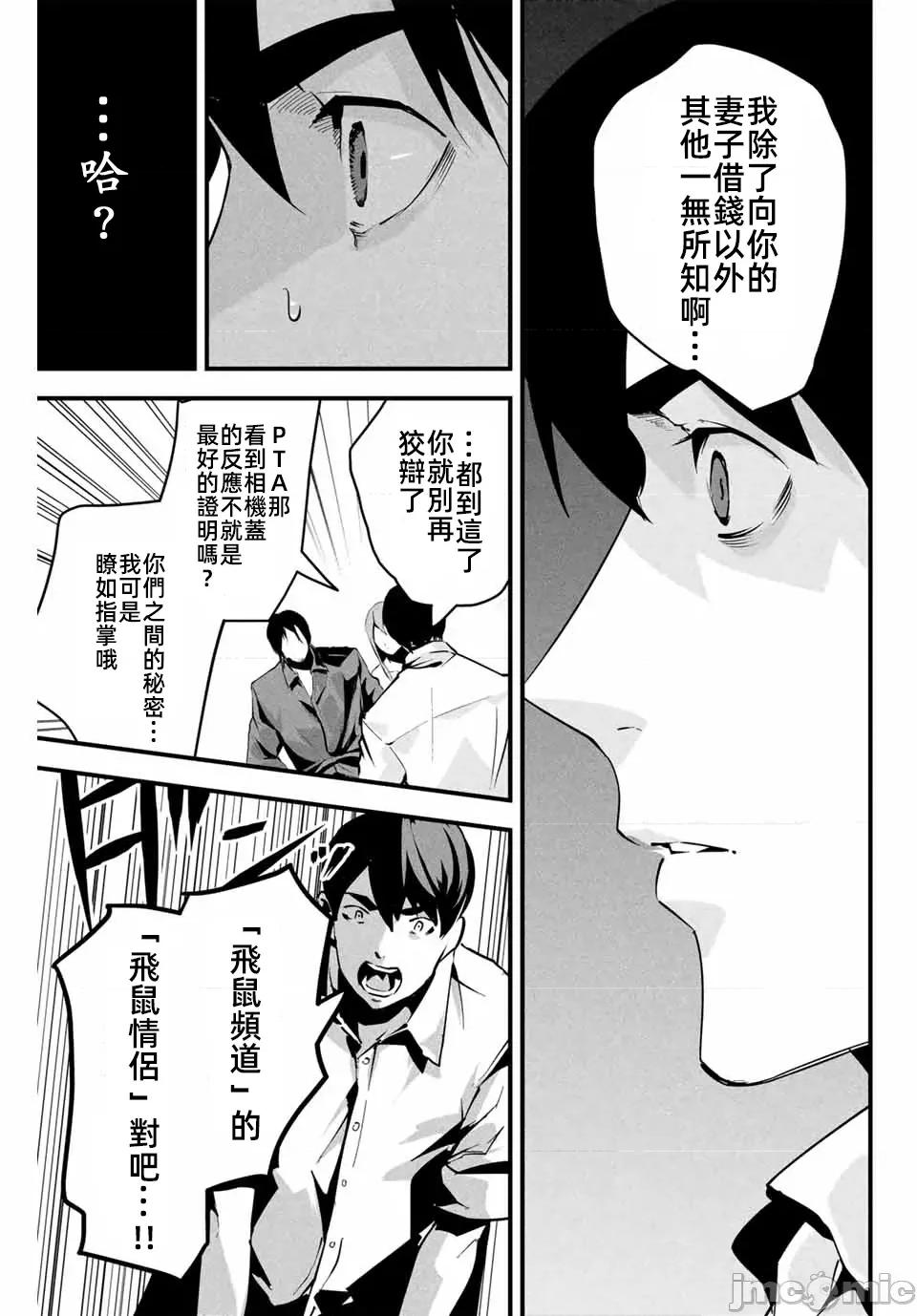 愛妻的小帳 愛妻的小帳9 第11页