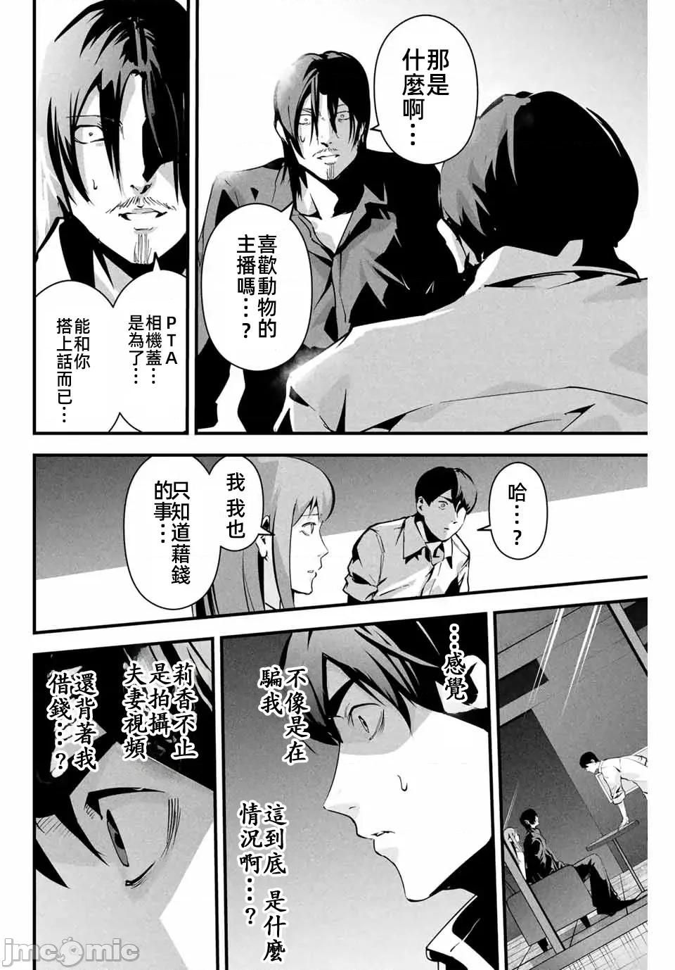 愛妻的小帳 愛妻的小帳9 第12页