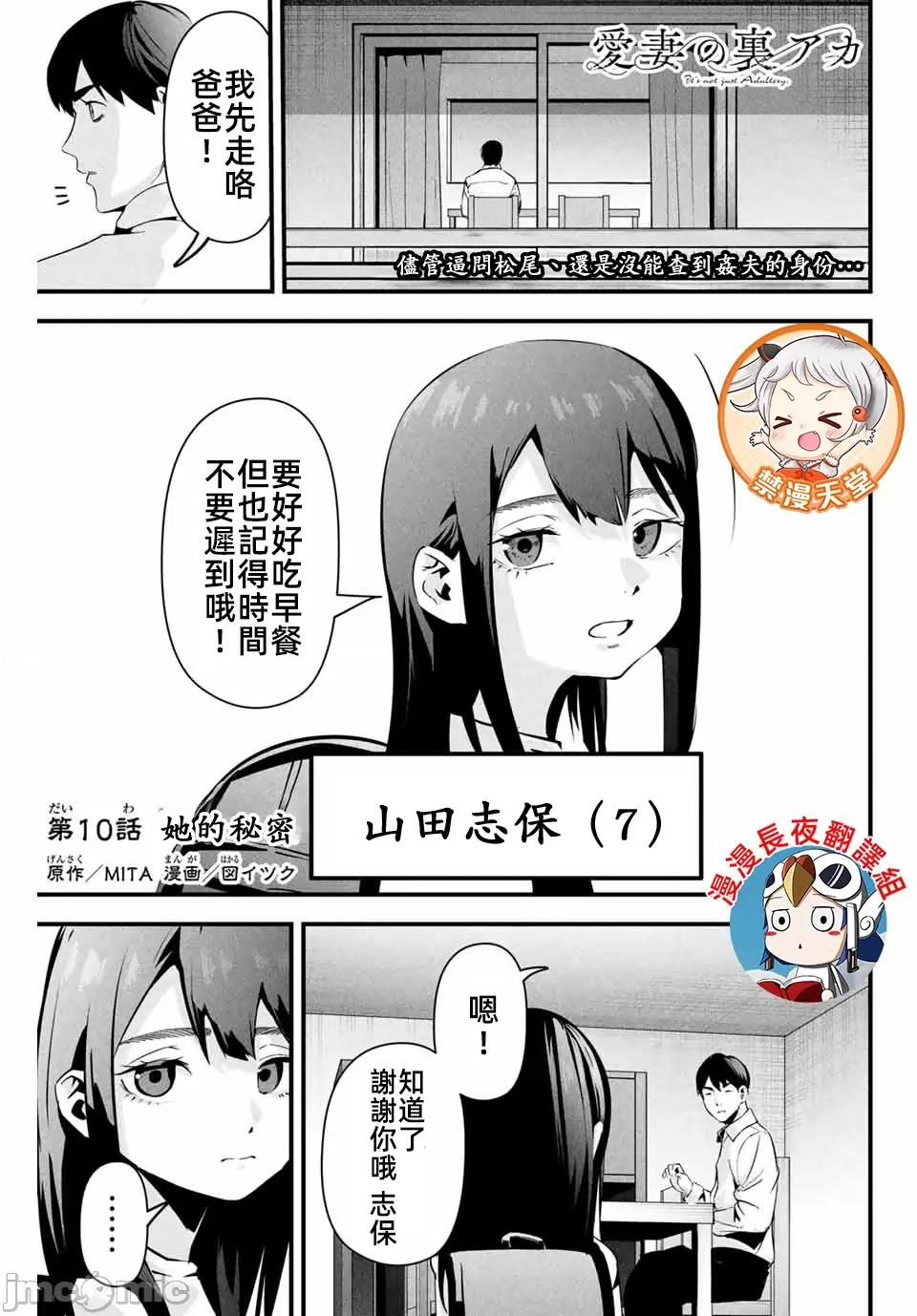 愛妻的小帳 愛妻的小賬10 第1页